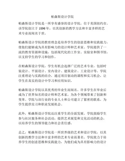 帕森斯设计学院