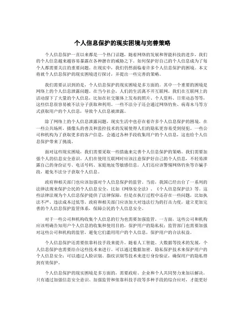 个人信息保护的现实困境与完善策略