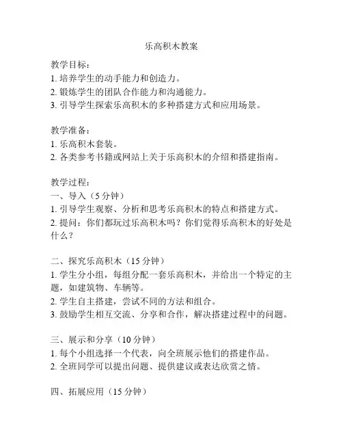 乐高积木教案