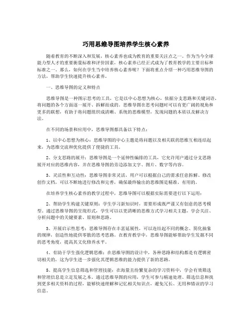巧用思维导图培养学生核心素养