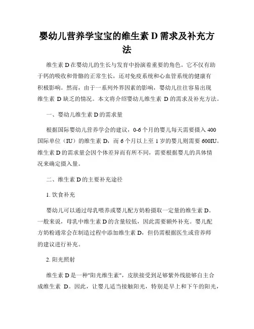 婴幼儿营养学宝宝的维生素D需求及补充方法