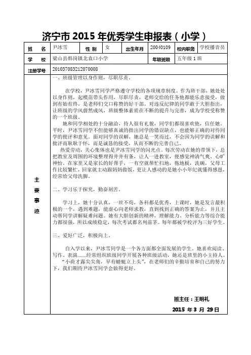 济宁市2015年优秀学生申报表