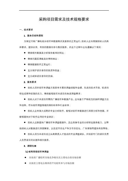 采购项目需求及技术规格要求【模板】