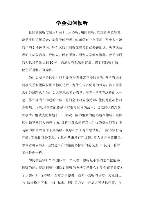 学会如何倾听