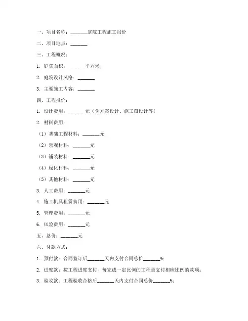 庭院工程施工报价参考模板
