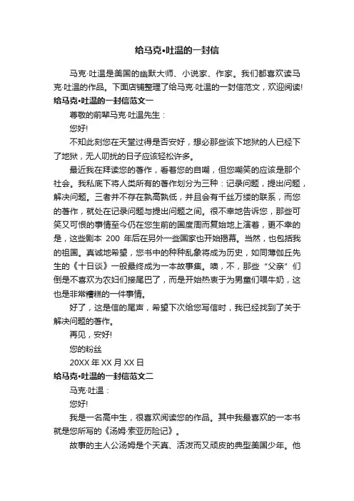 给马克·吐温的一封信