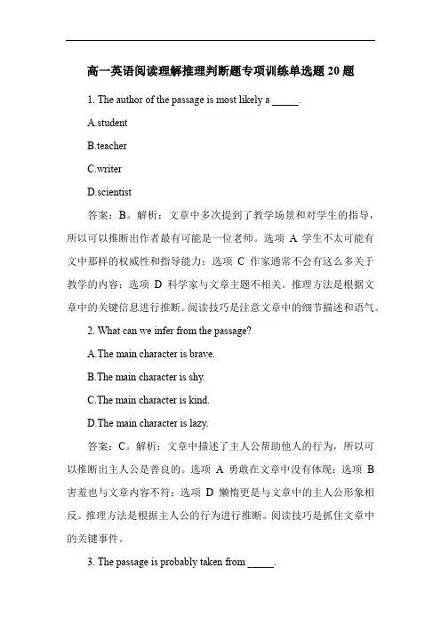 高一英语阅读理解推理判断题专项训练单选题20题