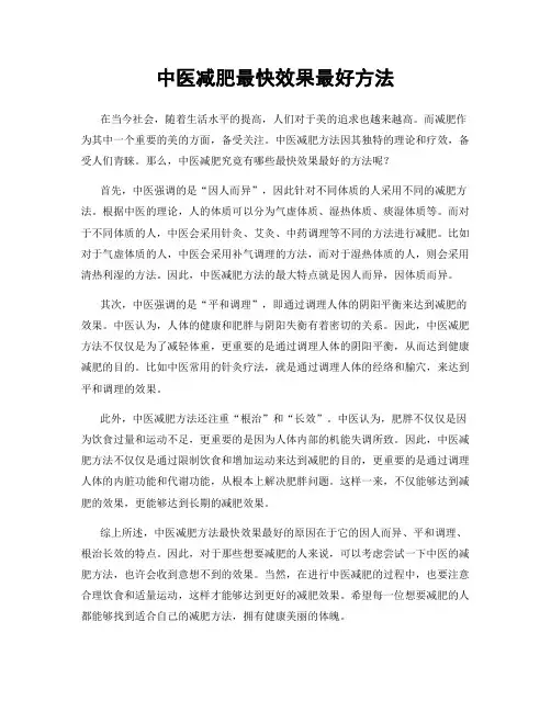 中医减肥最快效果最好方法