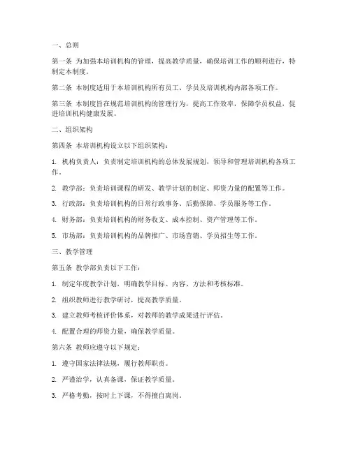 培训机构的管理制度模板