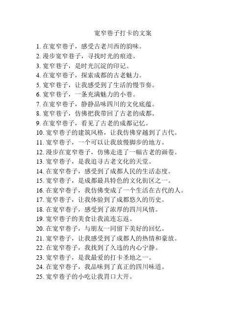 宽窄巷子打卡的文案