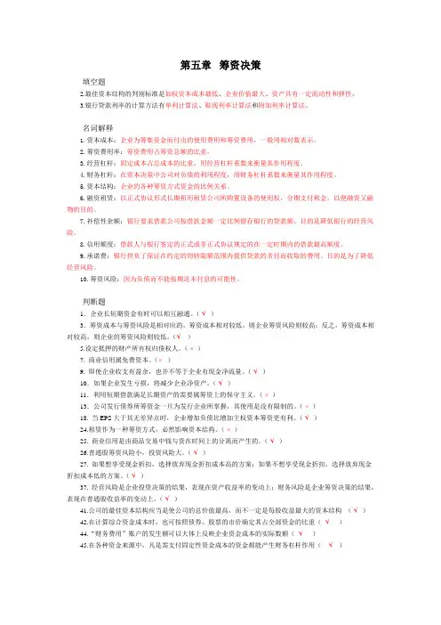 第三章 筹资决策