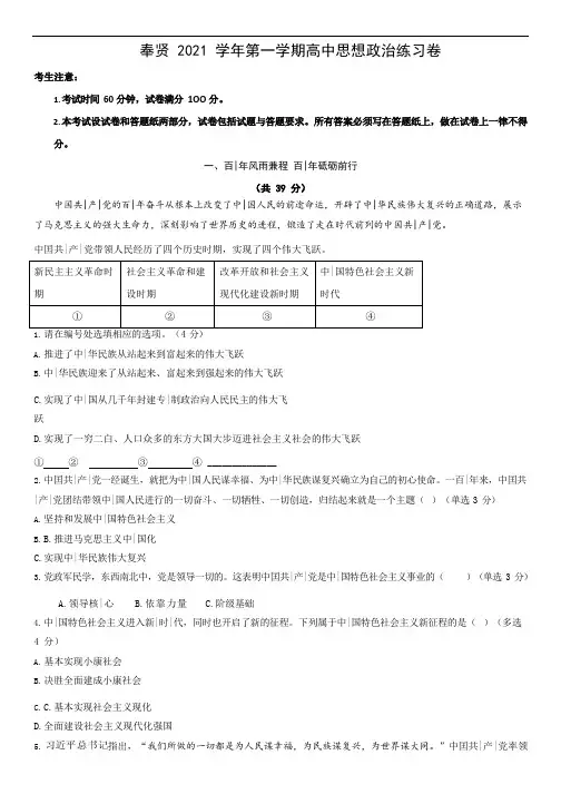 2021年上海市奉贤区2022届高三(上期)政治一模试卷题(含答案及详细解析)2021年12月