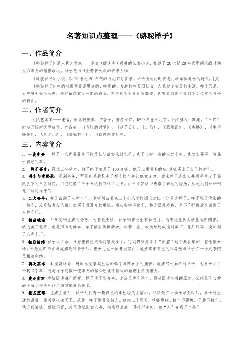 第三单元 名著导读《骆驼祥子》知识要点   2021-2022学年部编版七年级语文下册