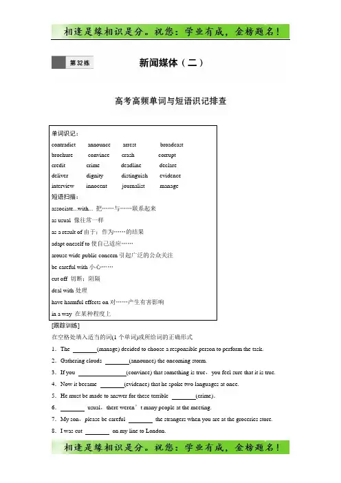 【加练半小时】高考英语(全国)复习练习题：第32练