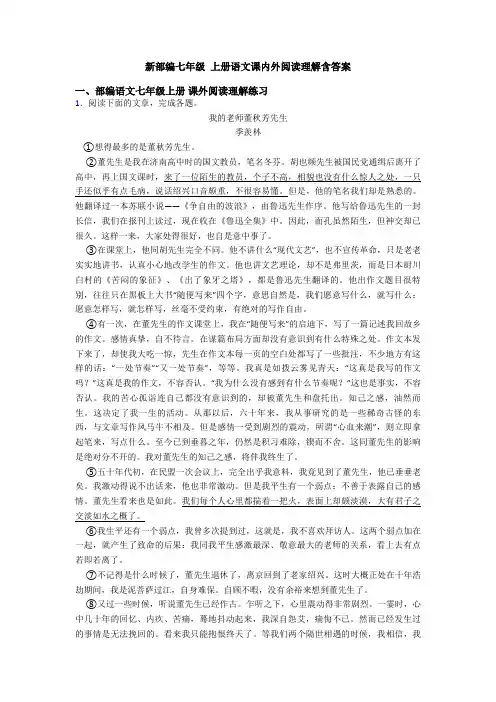 新部编七年级 上册语文课内外阅读理解含答案