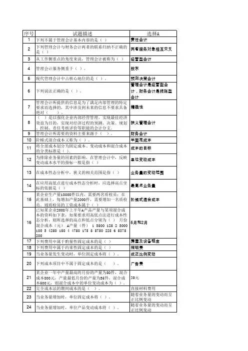 管理会计复习题