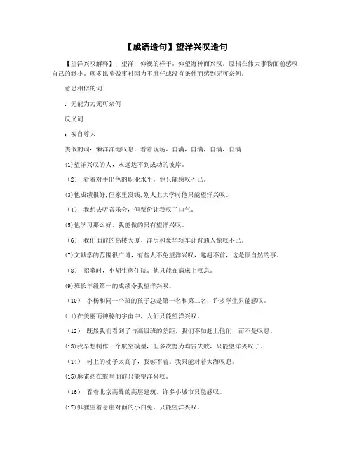 【成语造句】望洋兴叹造句