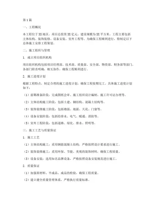 总体施工安排工程策划(3篇)