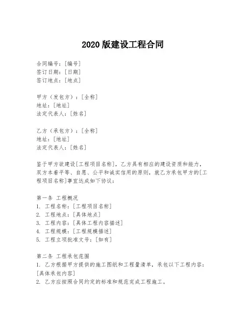 2020版建设工程合同