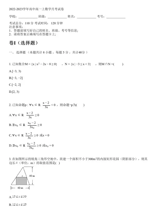 2022-2023学年人教A版高一上数学月考试卷(含解析)