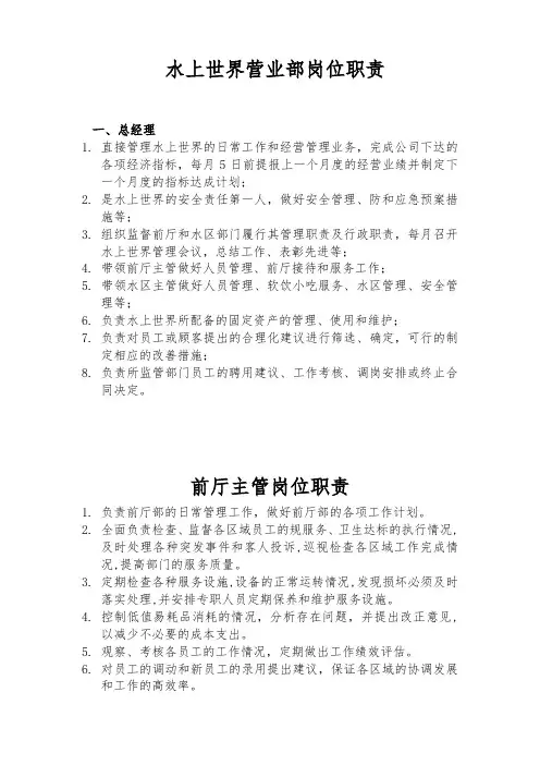 水上乐园岗位职责说明