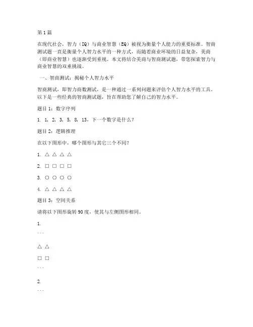 美商和智商测试题(3篇)