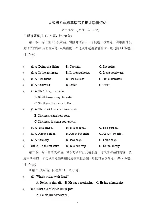 人教版八年级英语下册期末学情评估试卷 附答案 (1)