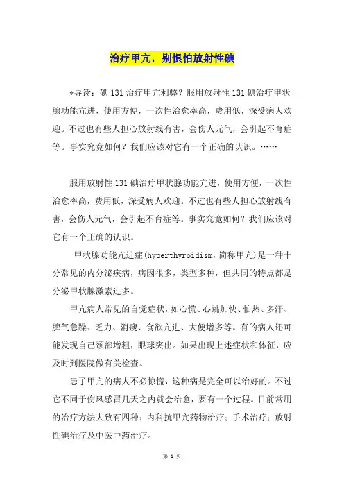 治疗甲亢,别惧怕放射性碘