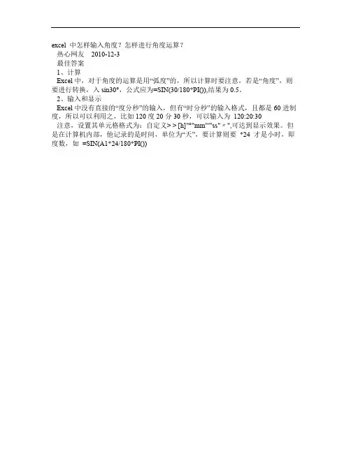 excel  输入度分秒