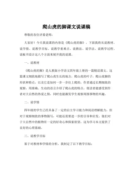 爬山虎的脚课文说课稿
