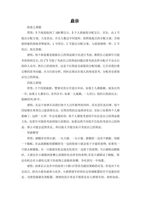 三个故事启示