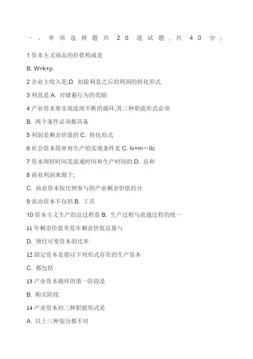 国家开放大学政治经济学形考任务二答案