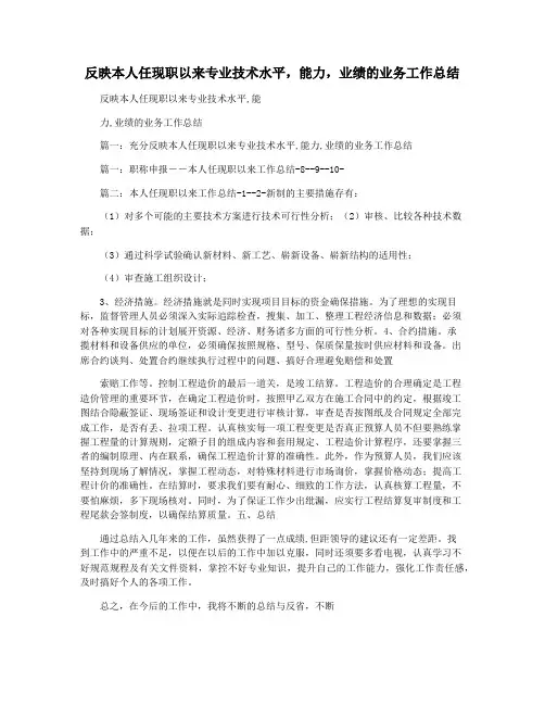 反映本人任现职以来专业技术水平,能力,业绩的业务工作总结