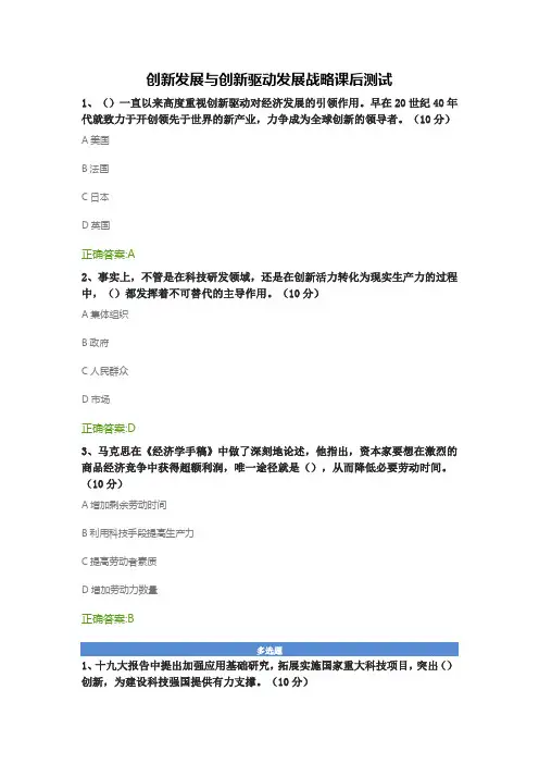 创新发展与创新驱动发展战略课后测试