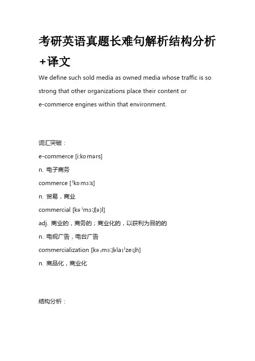 2023考研英语真题长难句解析结构分析+译文全