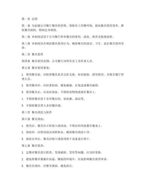 公司餐厅餐具破损使用管理制度
