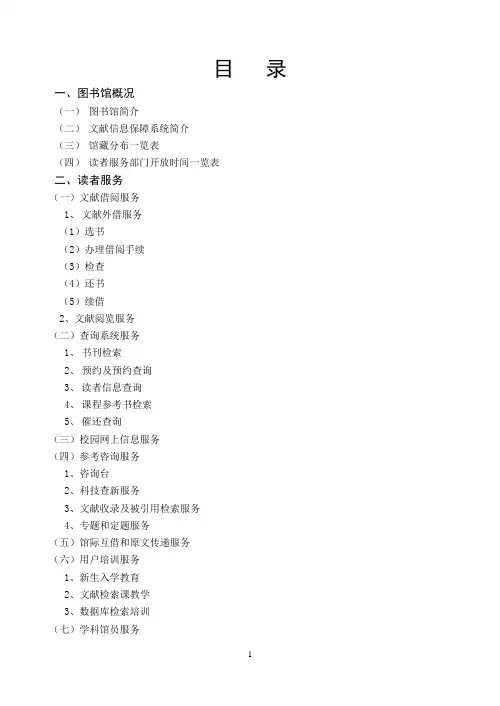 广西大学图书馆说明