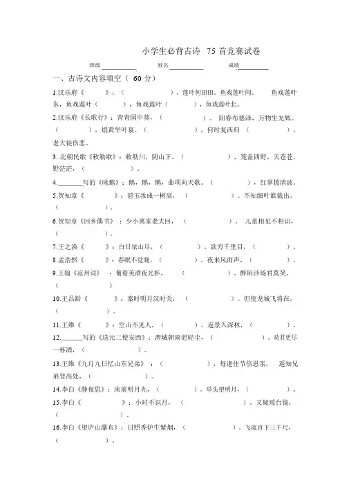 小学生必背古诗首竞赛试卷.docx