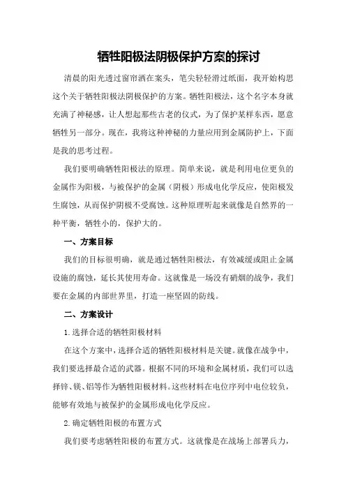 牺牲阳极法阴极保护方案的探讨