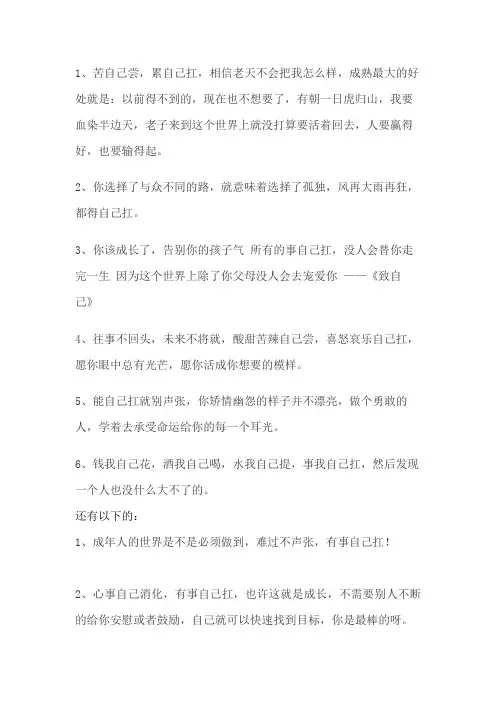 有苦自己咽 有事自己扛的句子