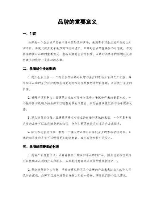 品牌的重要意义