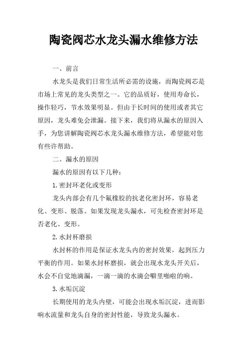 陶瓷阀芯水龙头漏水维修方法