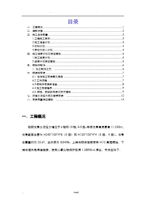 水泥压力板施工设计方案