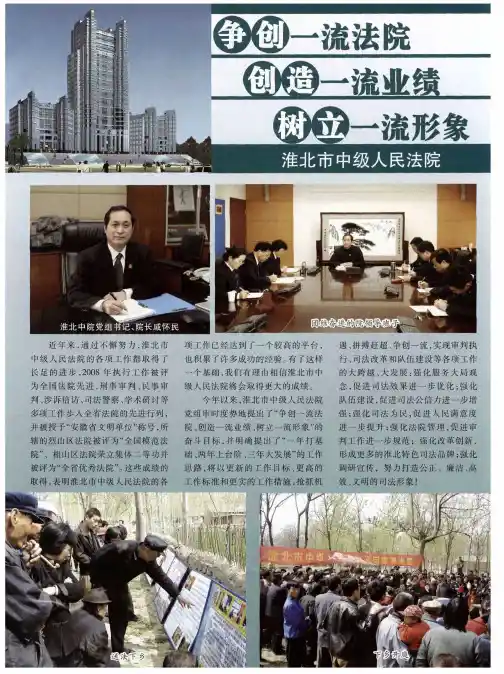 争创一流法院 创造一流业绩 树立一流形象——淮北市中级人民法院
