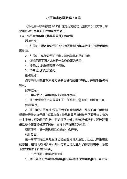 小班美术吹画教案40篇