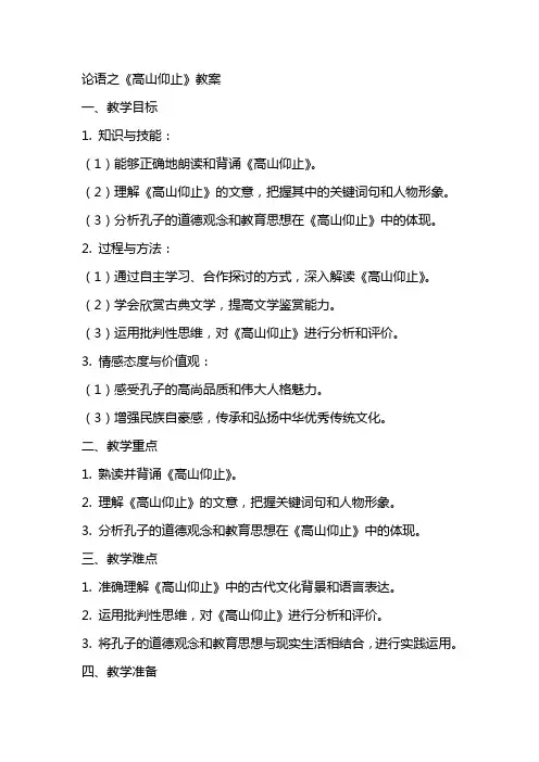 论语之《高山仰止》教案