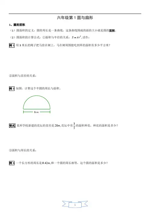 六年级第1圆与扇形