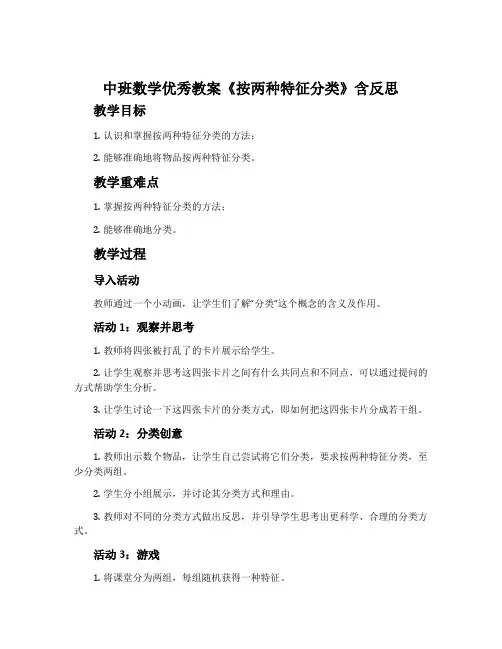 中班数学优秀教案《按两种特征分类》含反思