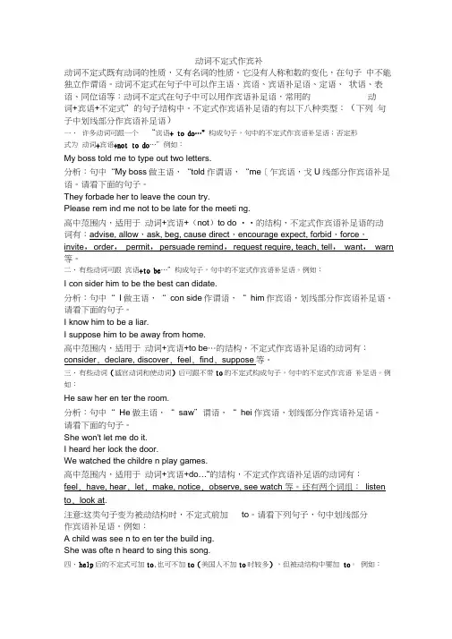 不定式做宾补与后置定语的区别