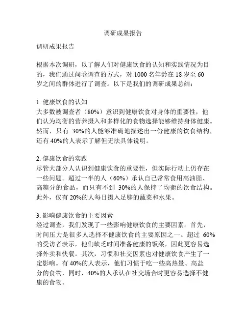 调研成果报告